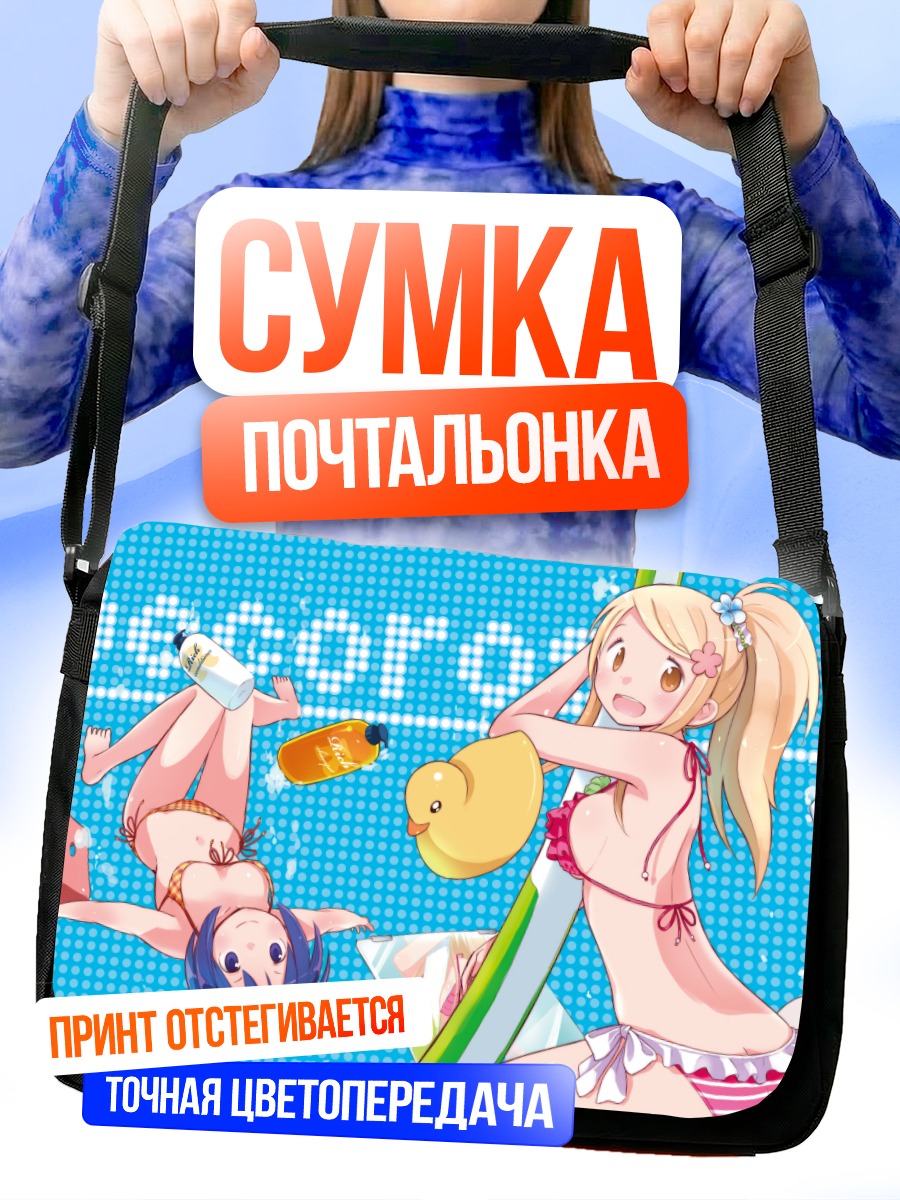 Сумка-почтальонка Девушки в бикини