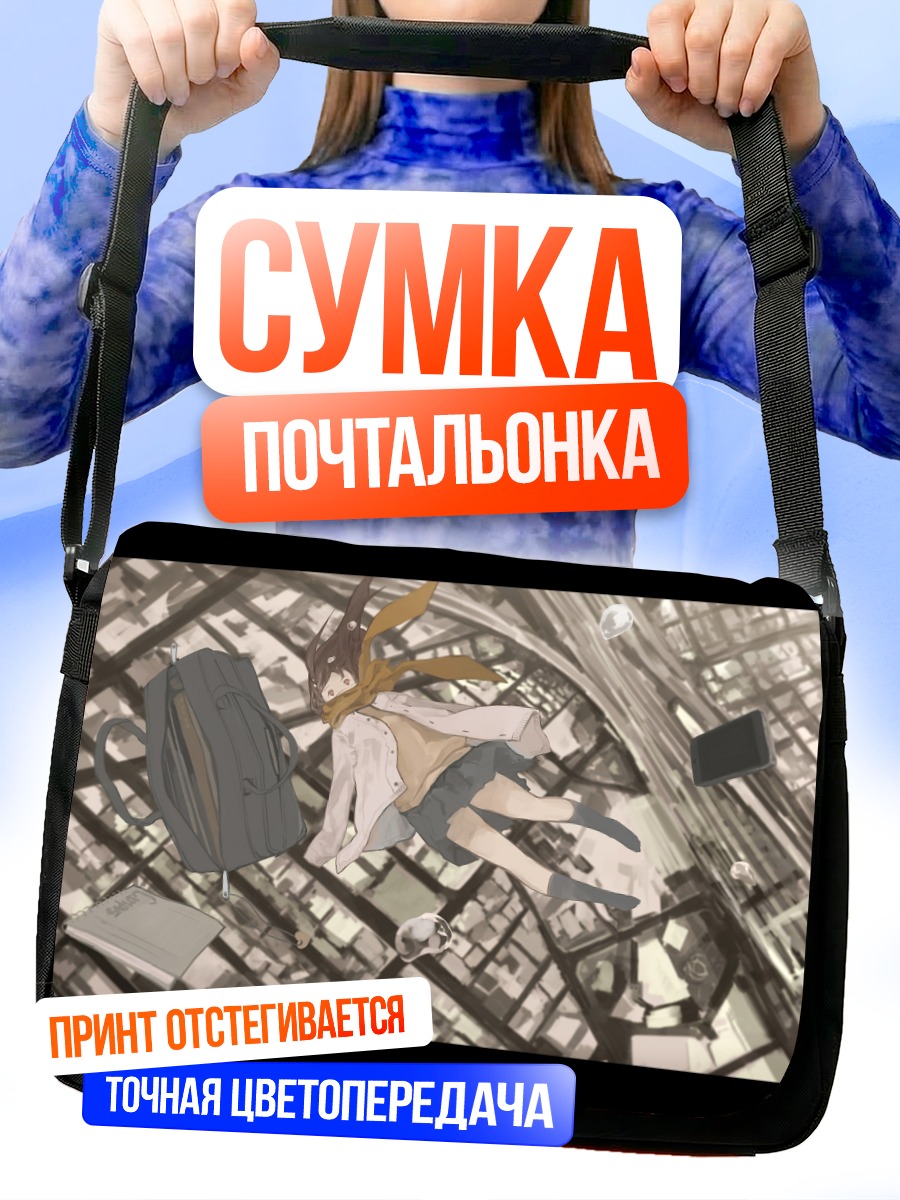 Сумка-почтальонка Школьница в городе