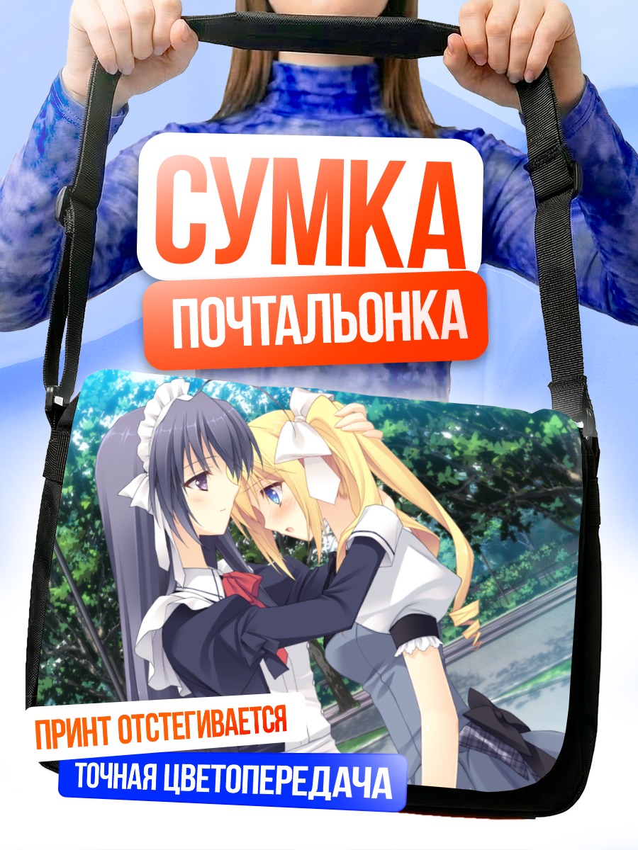 Сумка-почтальонка Асахи Кокура и Урсуль