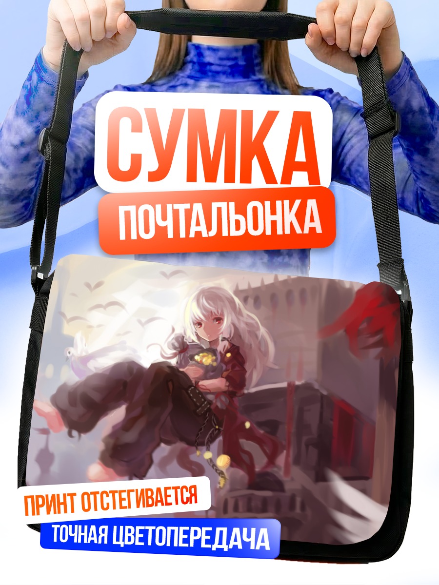 Сумка-почтальонка Беловолосая девушка в городе