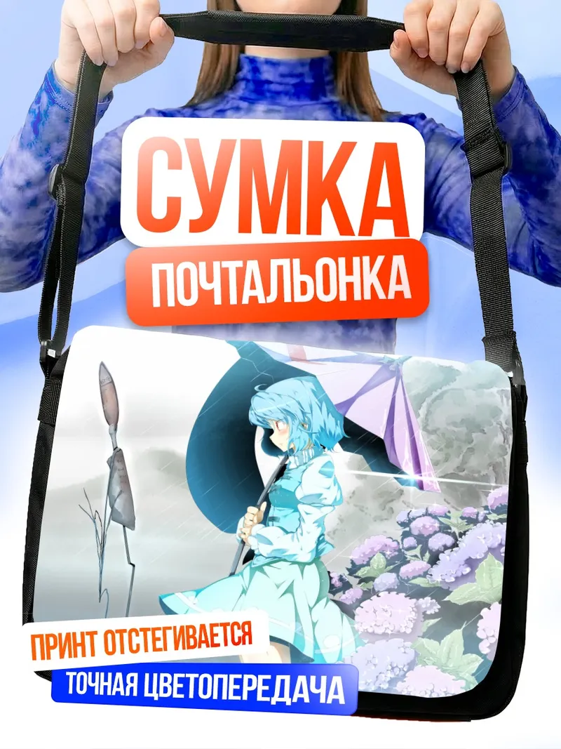 Сумка-почтальонка Когаса Татара под зонтом