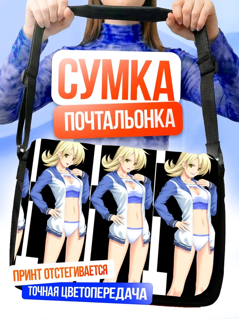 Сумка-почтальонка Фуурин Катакаге в пляжном образе