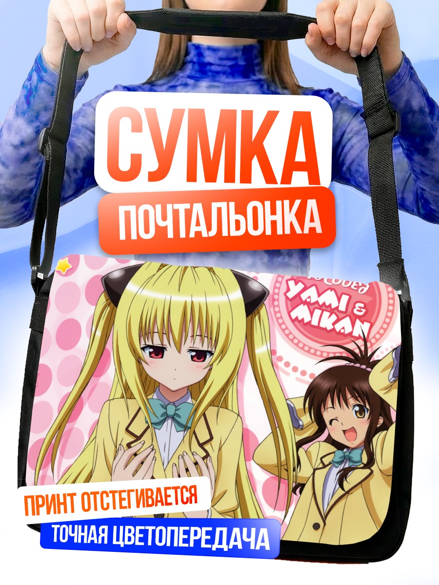 Сумка-почтальонка Голден Даркнес и Микан