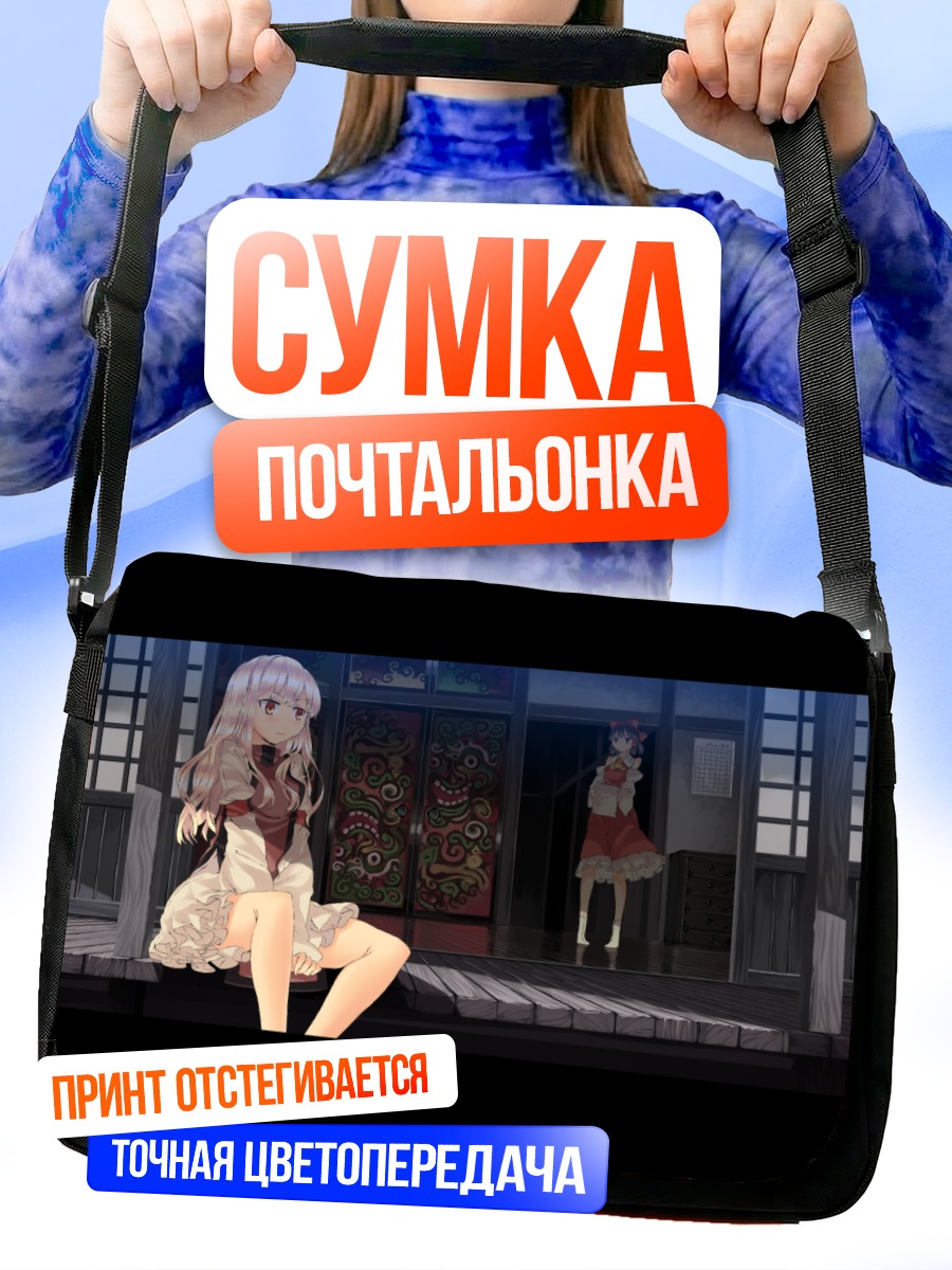 Сумка-почтальонка Рейму Хакурэй на веранде