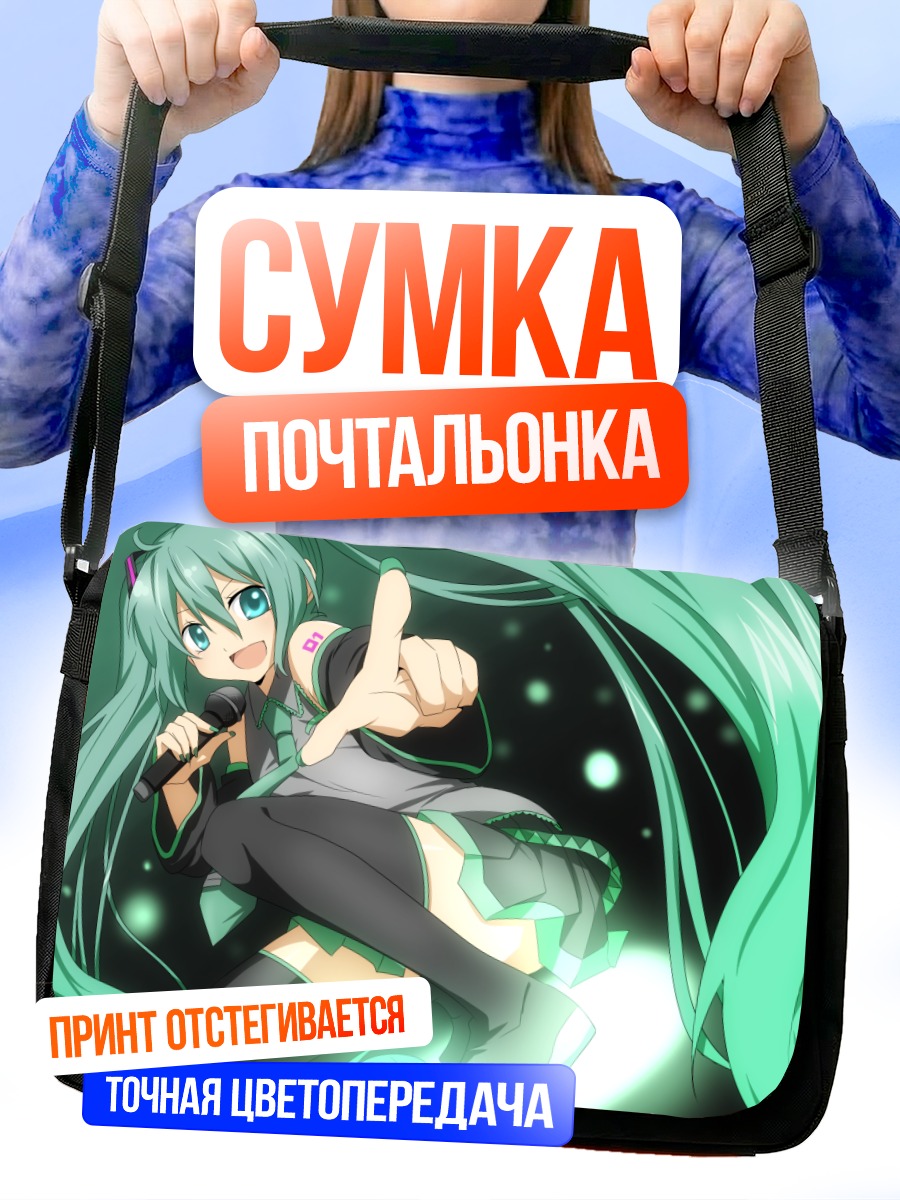 Сумка-почтальонка Мику Хацунэ на сцене