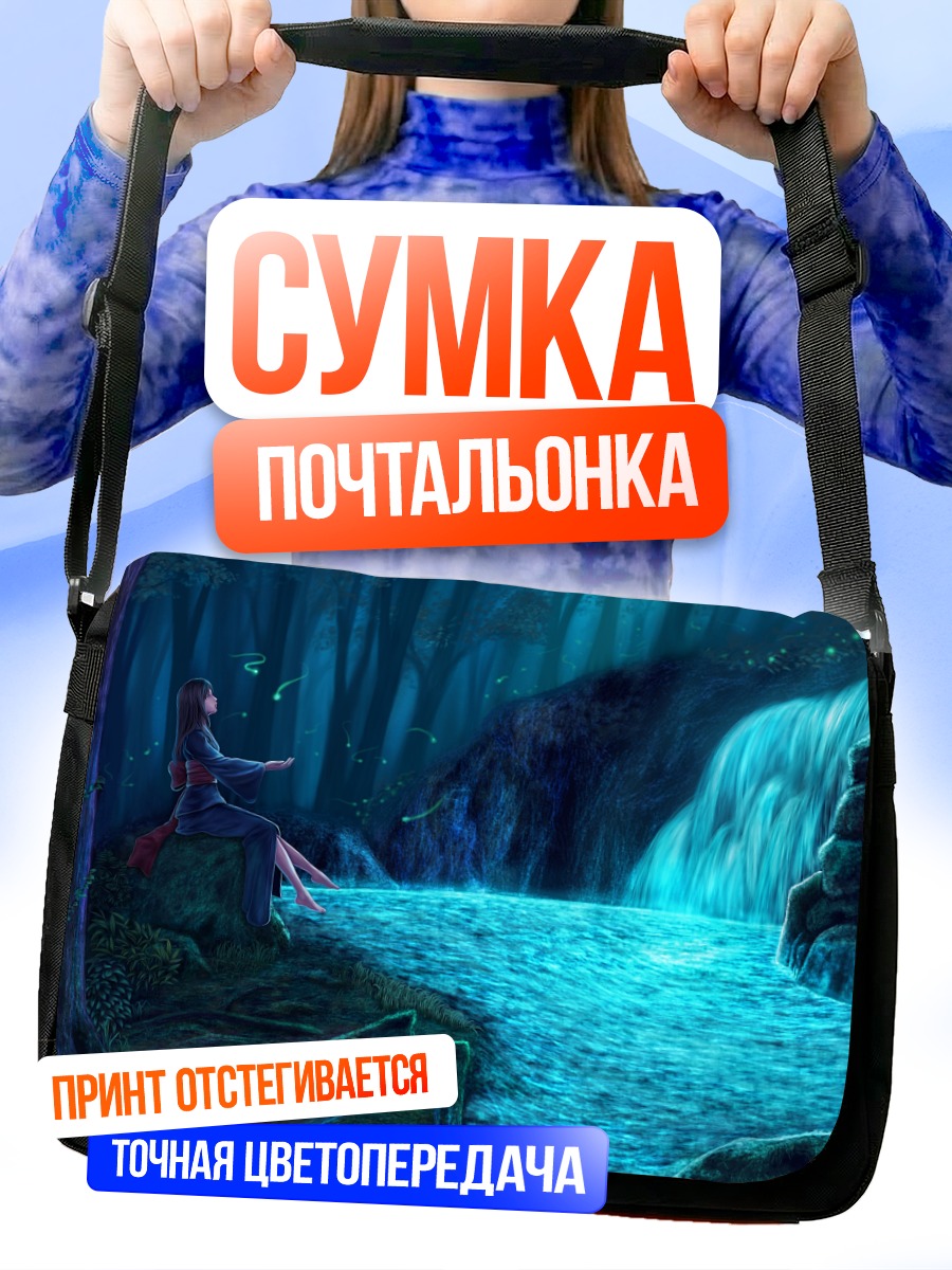 Сумка-почтальонка Девушка у водопада