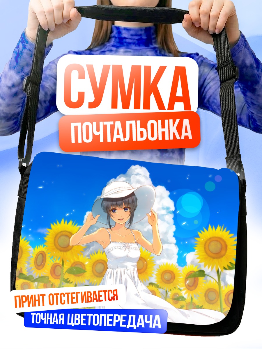 Сумка-почтальонка Девушка в подсолнухах