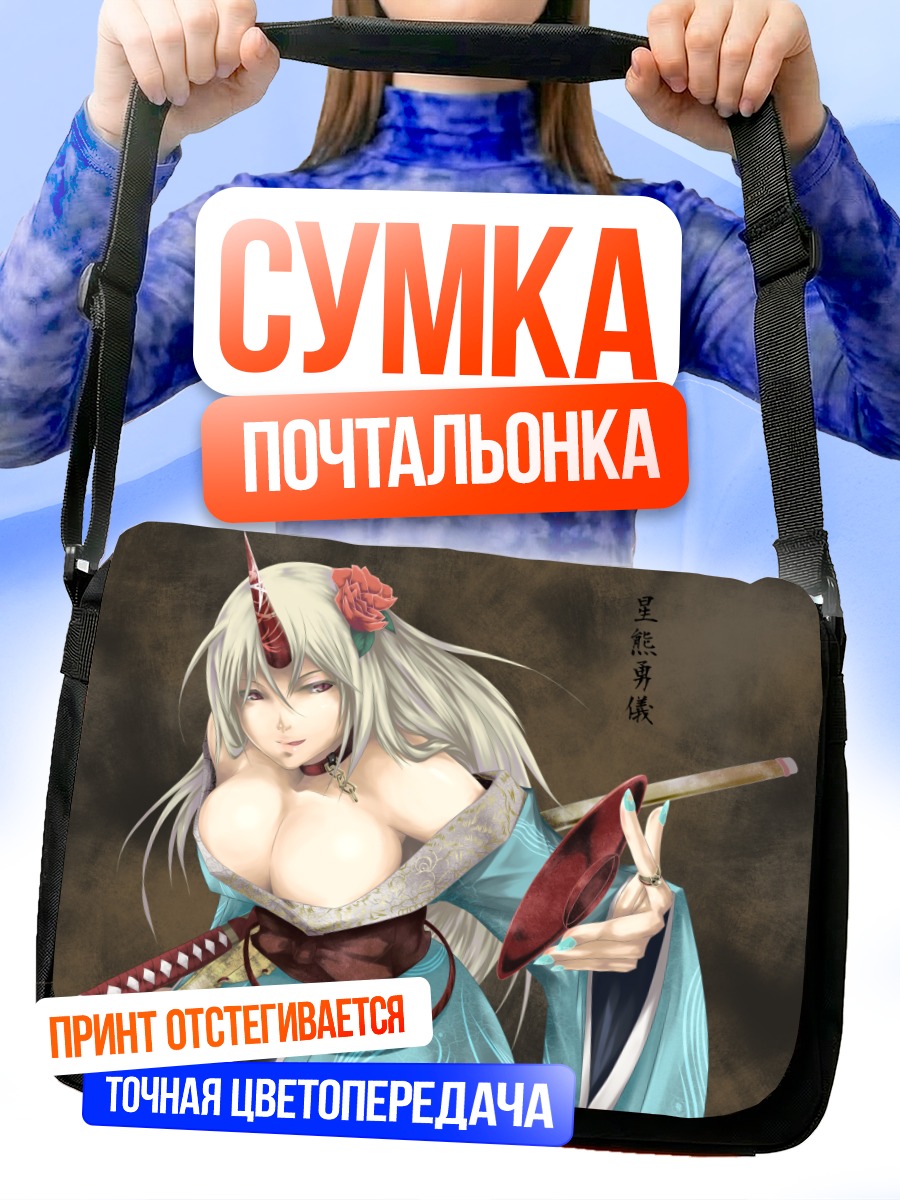 Сумка-почтальонка Юги Хошигума с мечом