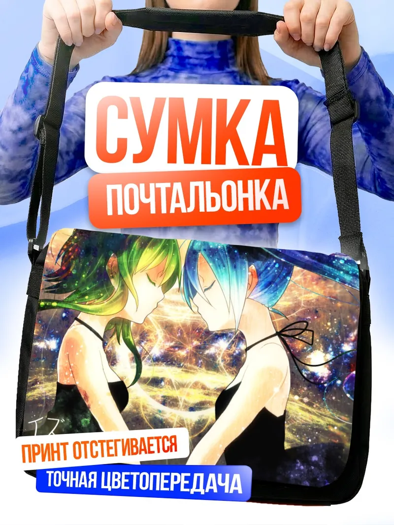 Сумка-почтальонка Мику Хацунэ и Гуми