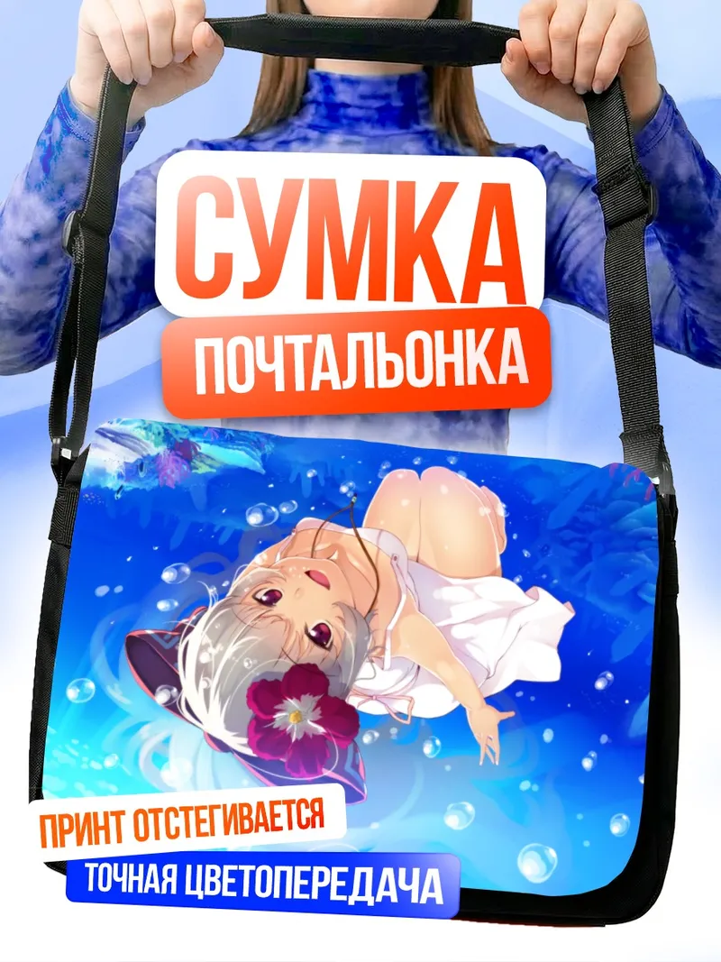 Сумка-почтальонка Моко Фудзивара под водой
