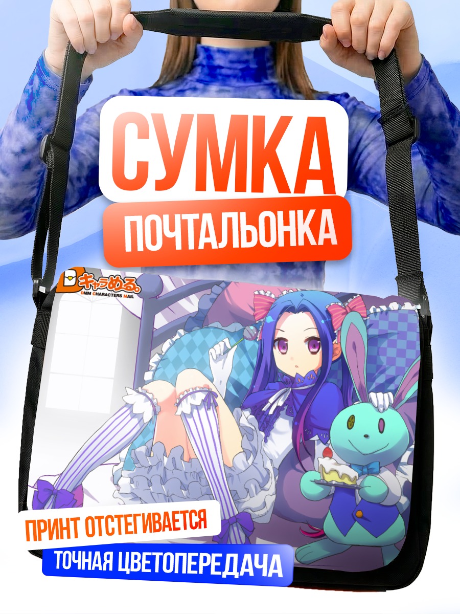 Сумка-почтальонка Ди-чара Мэйл с кроликом