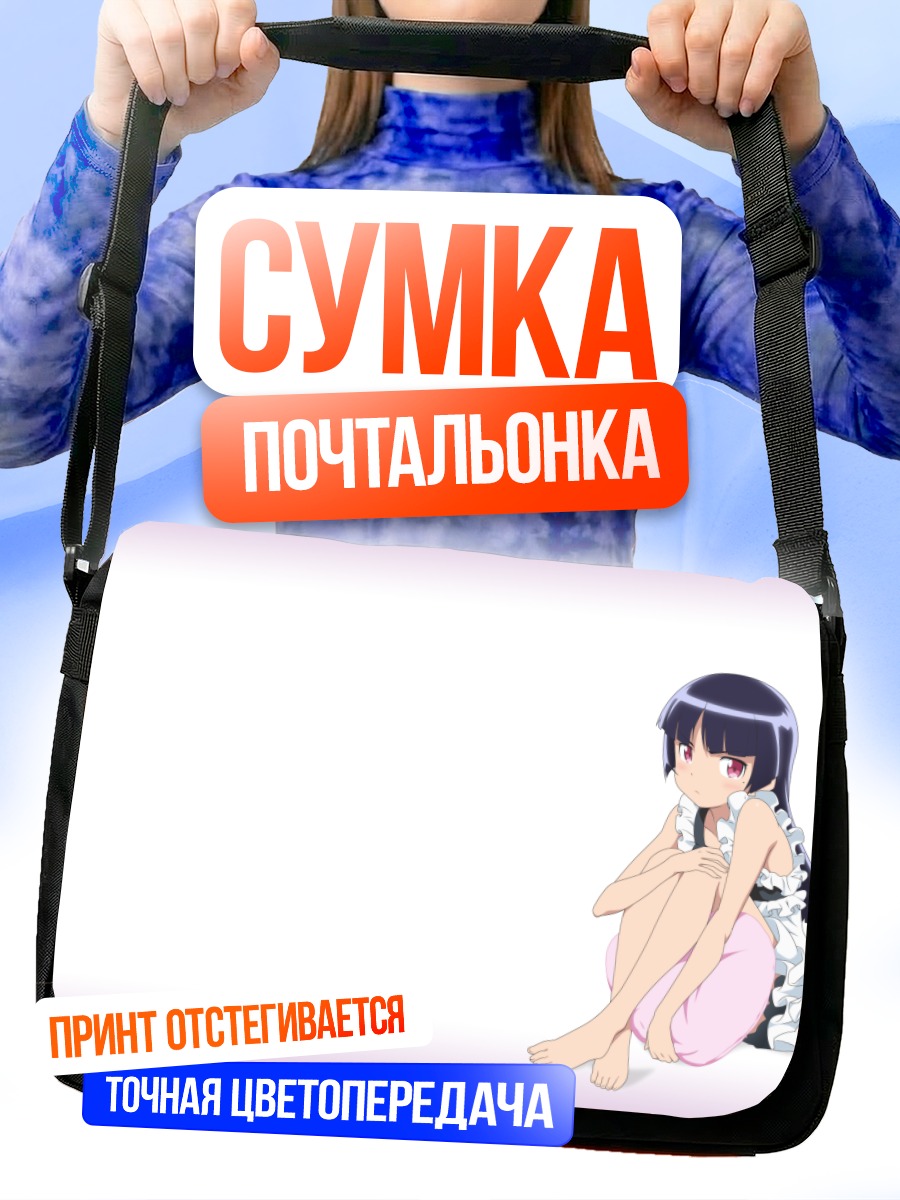 Сумка-почтальонка Рури Гокоу в платье