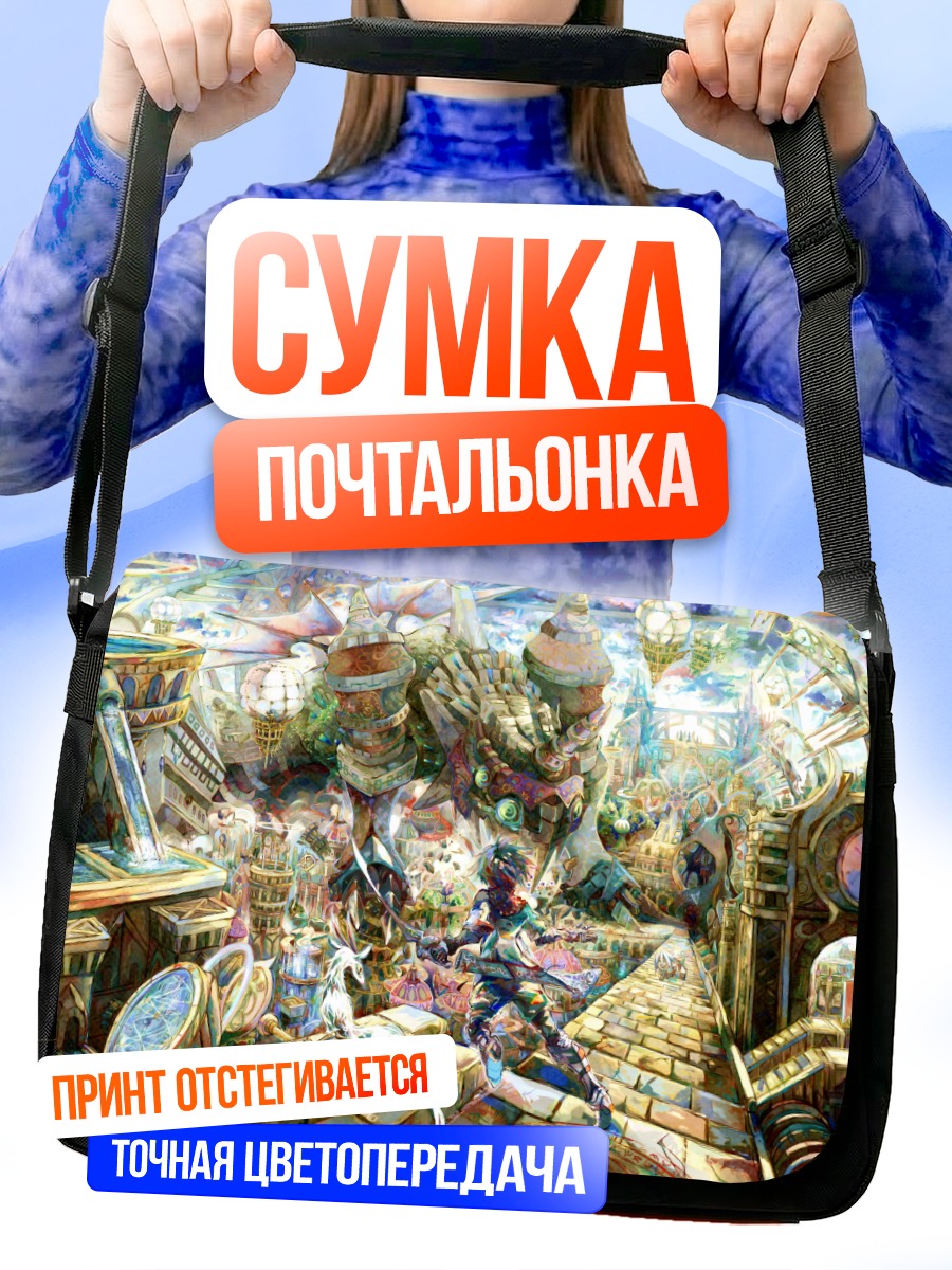 Сумка-почтальонка Меч и перчатки