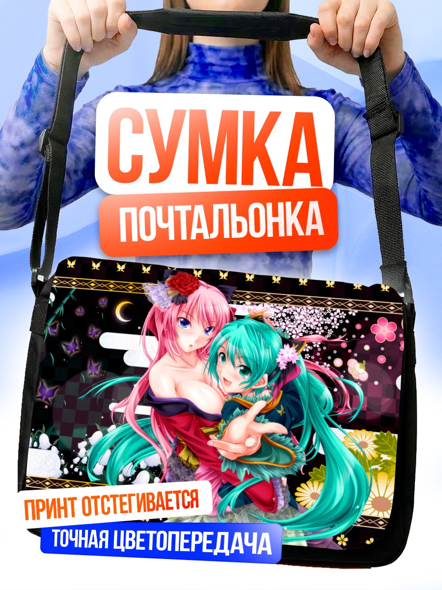 Сумка-почтальонка Мику Хацунэ и Лука
