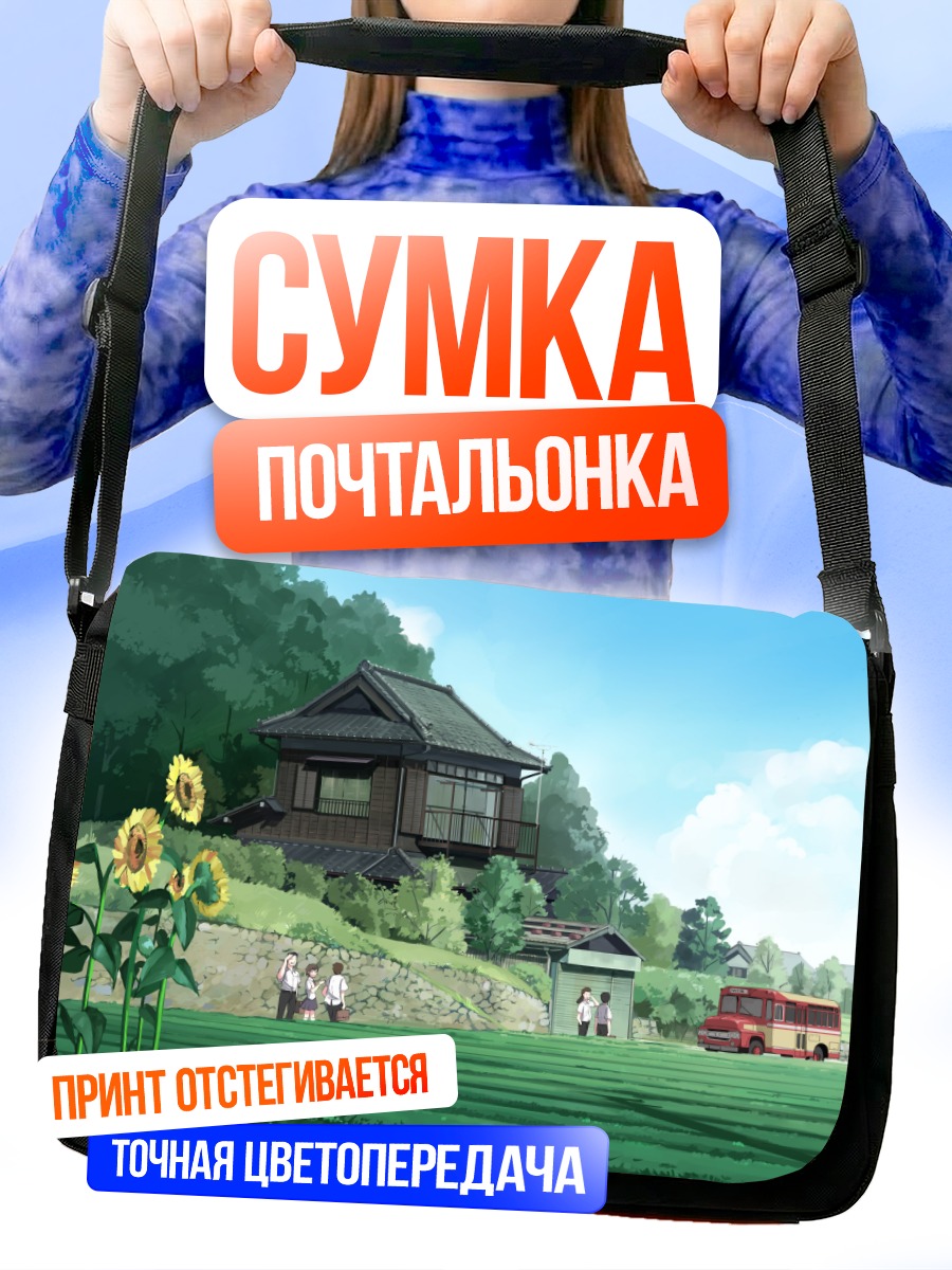 Сумка-почтальонка Летний день с подсолнухами