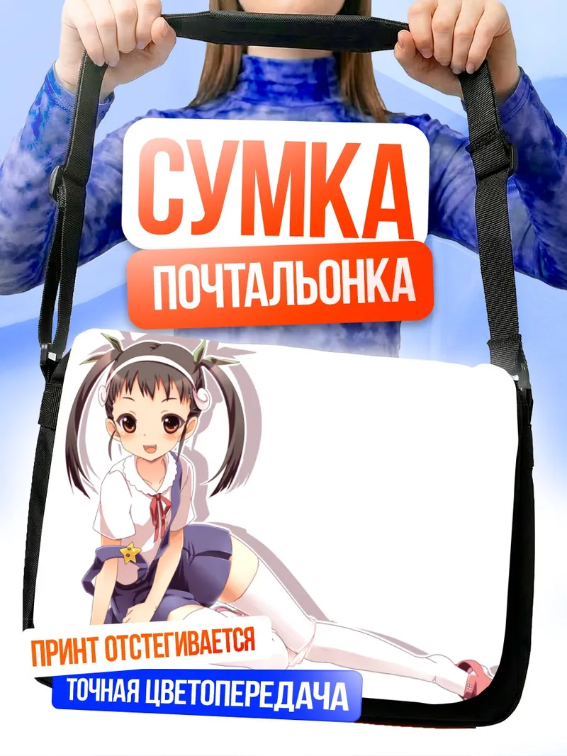 Сумка-почтальонка Маёи Хачикуджи в школе
