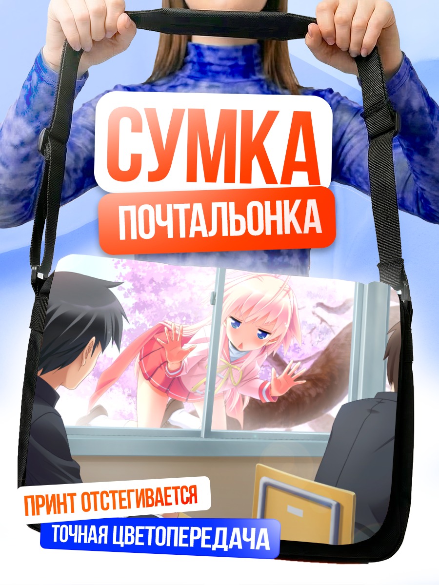 Сумка-почтальонка Кагами Утаката в окне