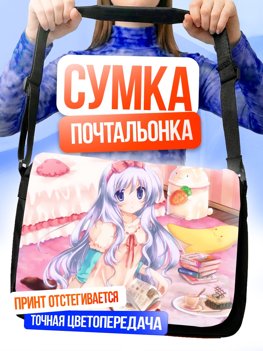 Сумка-почтальонка Девушка с книгой