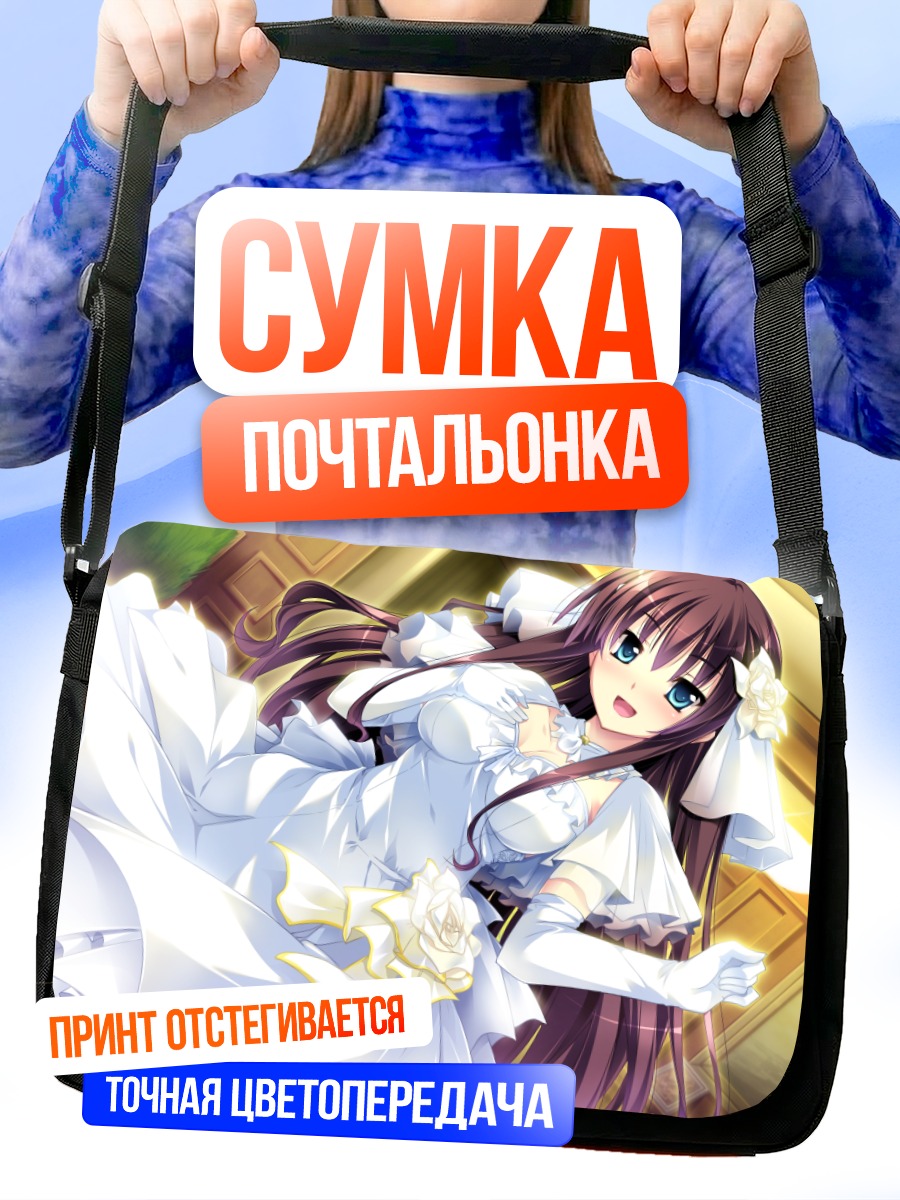 Сумка-почтальонка Реона Ширакава в платье