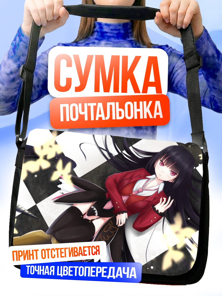Сумка-почтальонка Люцифер в бабочках