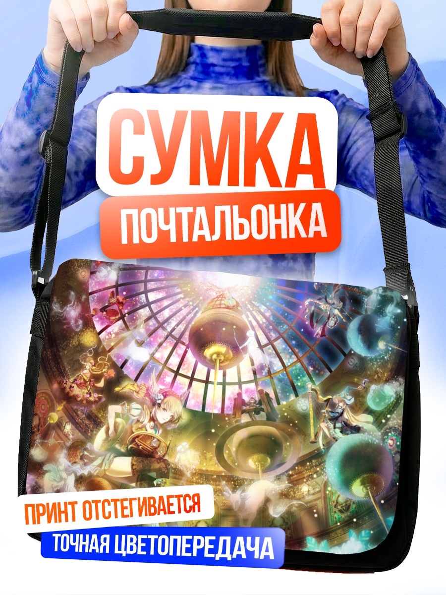 Сумка-почтальонка Музыкальный вихрь