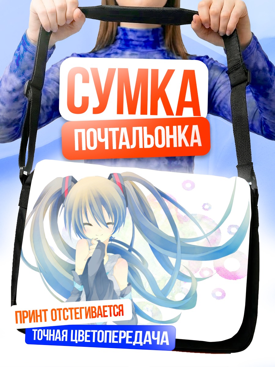 Сумка-почтальонка Мику Хацунэ в голубом
