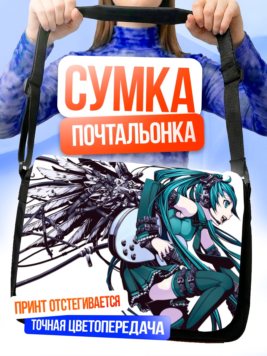 Сумка-почтальонка Мику Хацунэ с крыльями