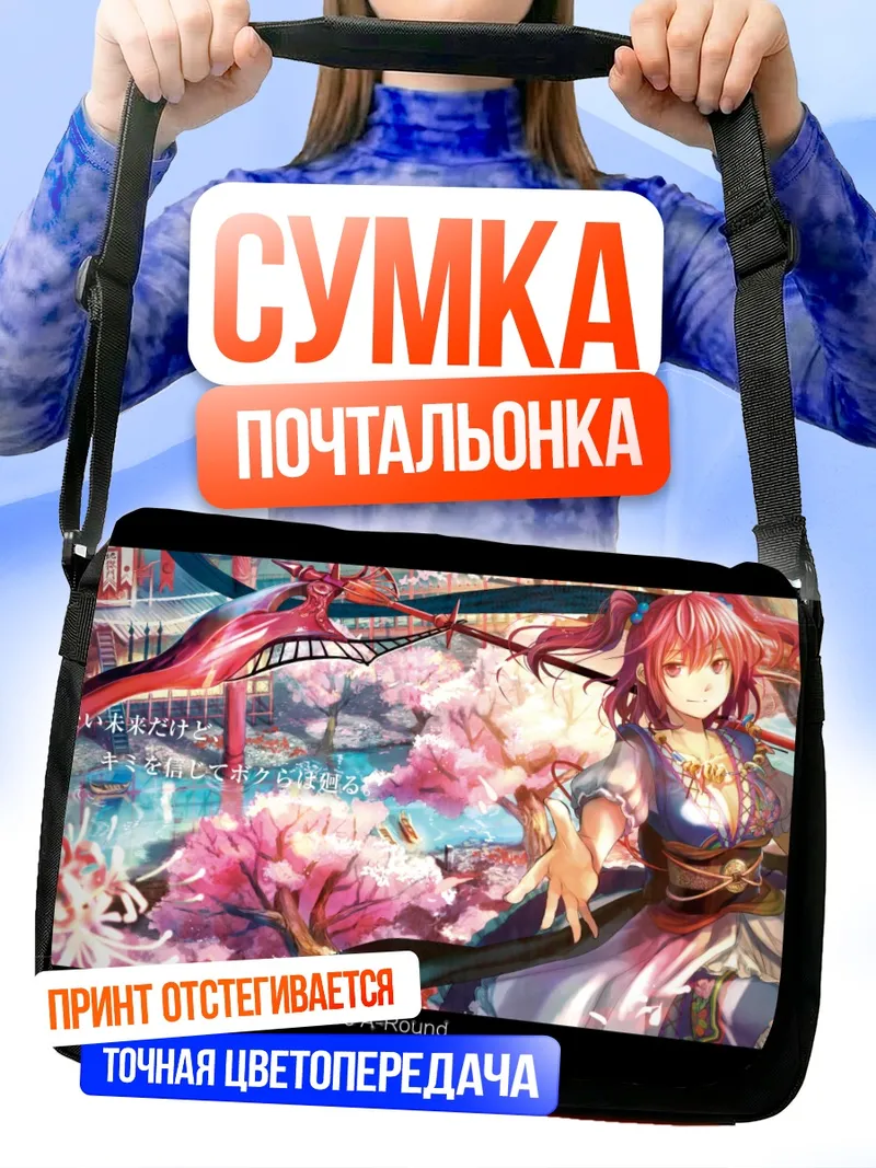 Сумка-почтальонка Комачи Онодзука в цветах