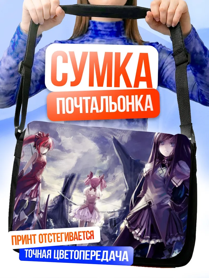Сумка-почтальонка Хомура и Мадока