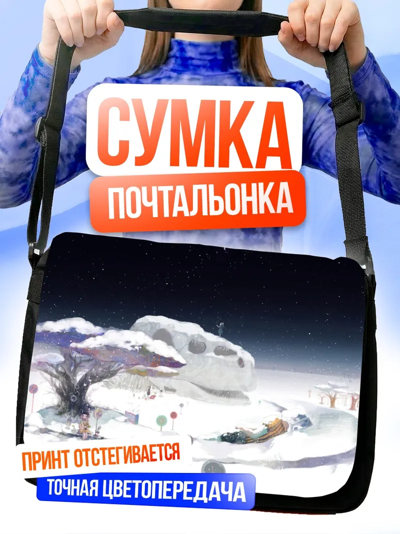 Сумка-почтальонка Зимняя ночь под звездами