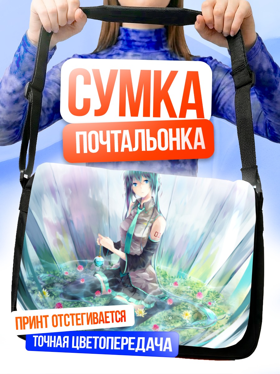 Сумка-почтальонка Мику Хацунэ в сфере