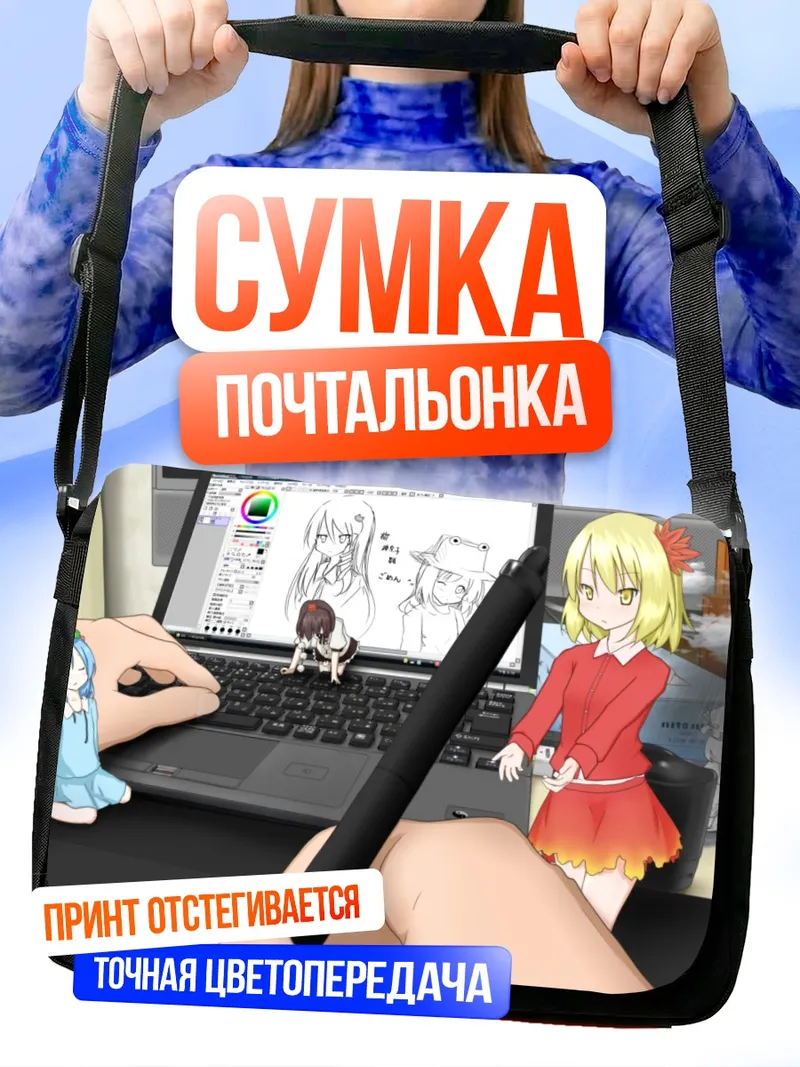 Сумка-почтальонка Санаэ Кочия за работой