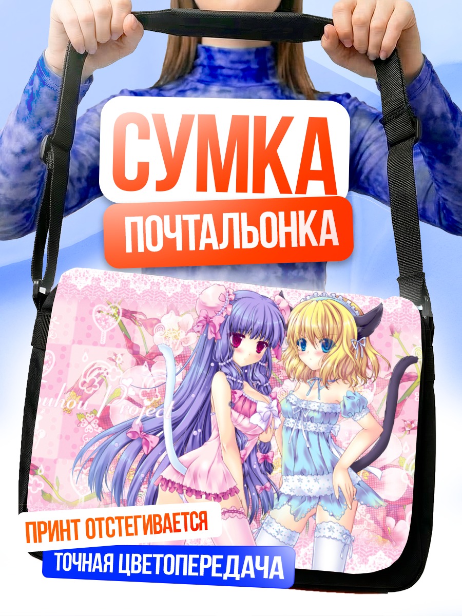 Сумка-почтальонка Алиса Маргатройд и Пачули