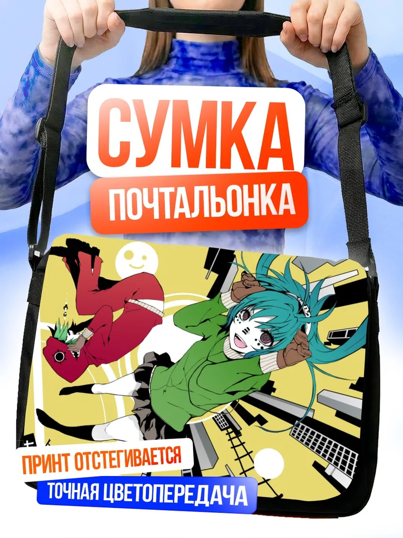 Сумка-почтальонка Мику Хацунэ и Гуми