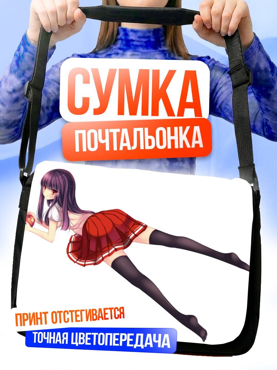 Сумка-почтальонка Девушка с яблоком