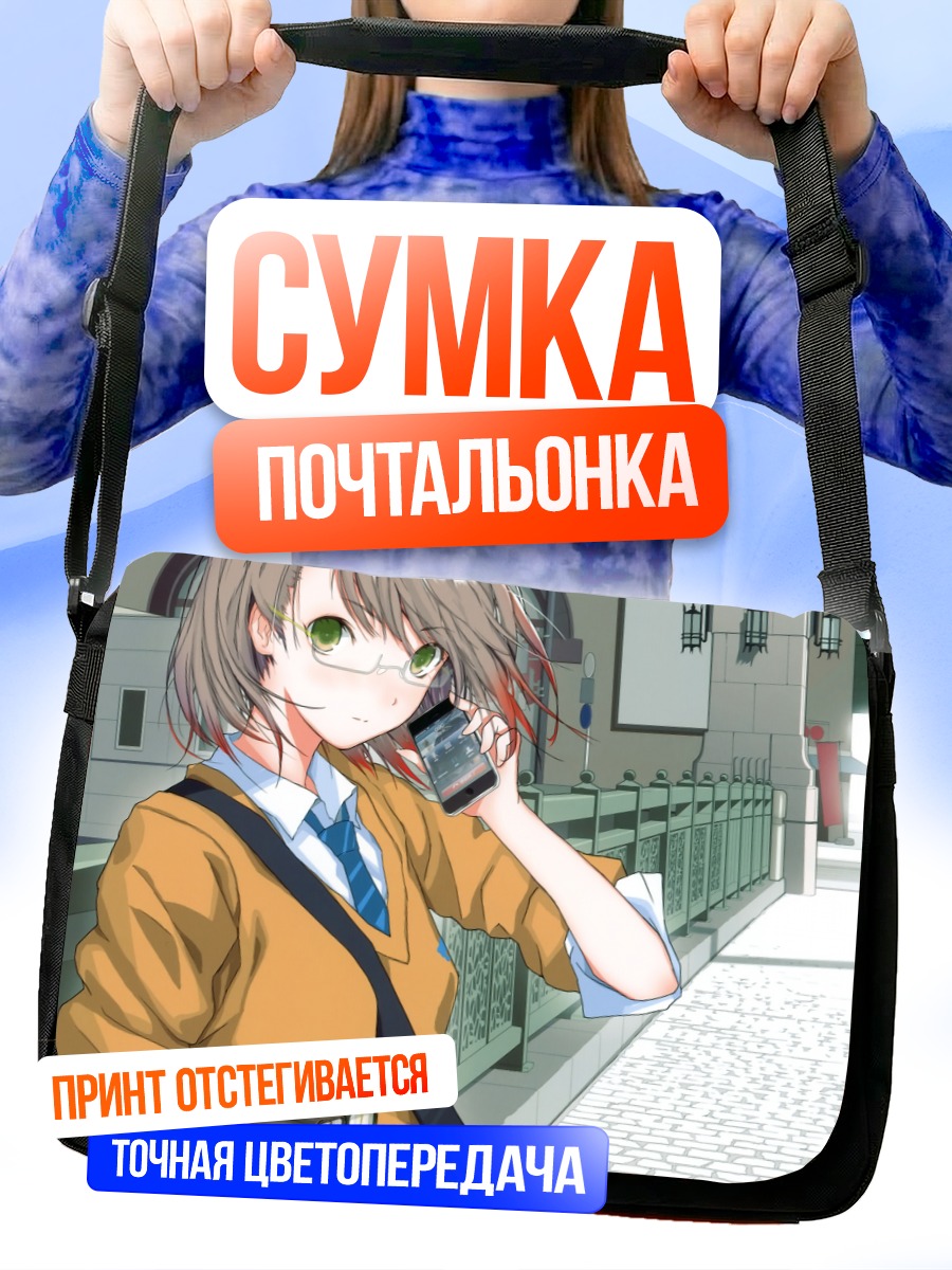 Сумка-почтальонка Девушка в очках