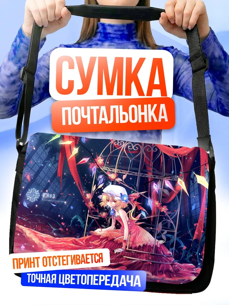 Сумка-почтальонка Фландр Скарлет в клетке