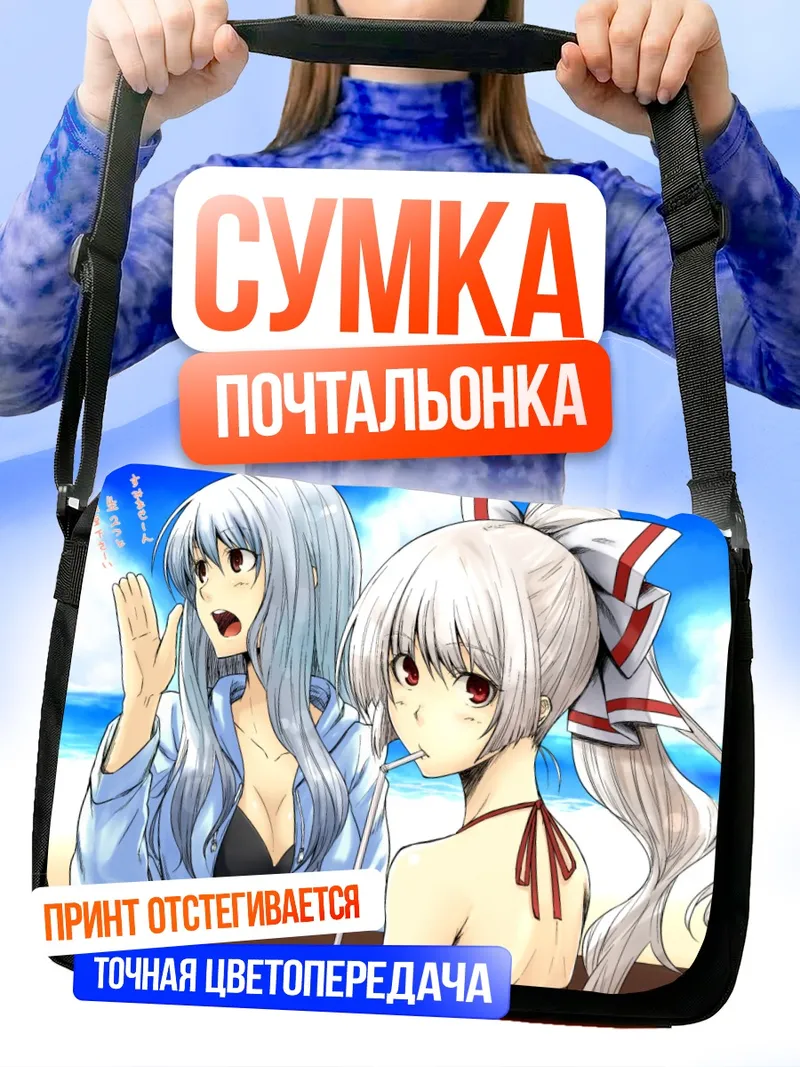 Сумка-почтальонка Моко Фудзивара и Кейне