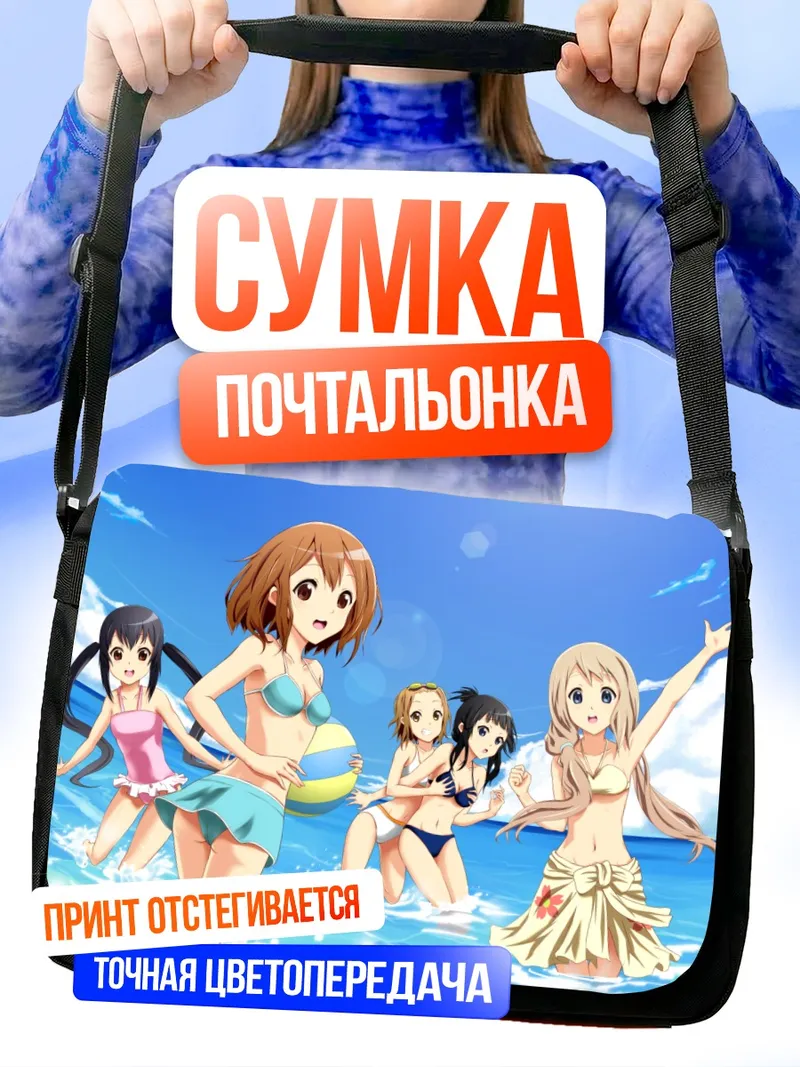 Сумка-почтальонка Юи Хирасава на пляже