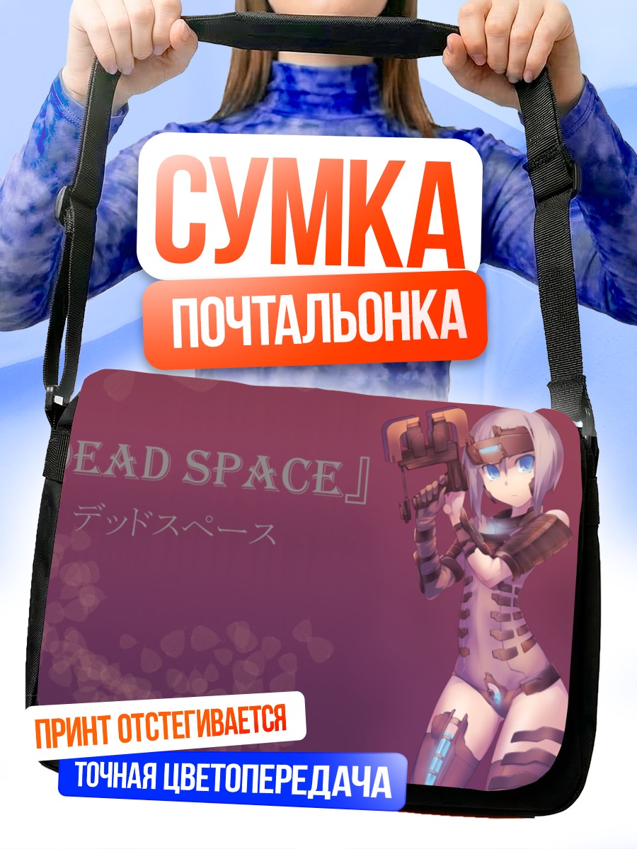 Сумка-почтальонка Dead Space в стиле аниме