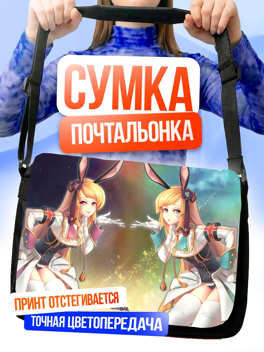 Сумка-почтальонка Ортенс и Виолетт