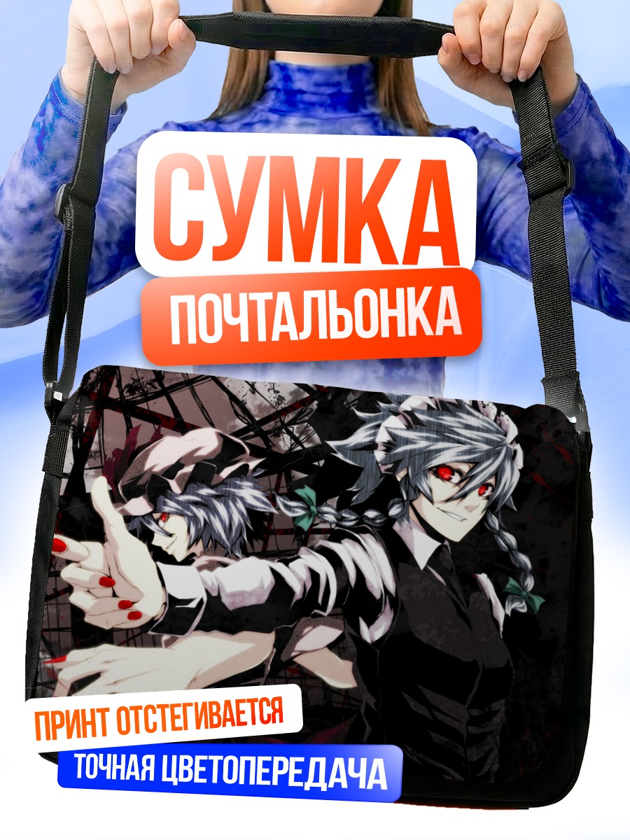 Сумка-почтальонка Сакуя Идзаёи и Ремилия Скарлет