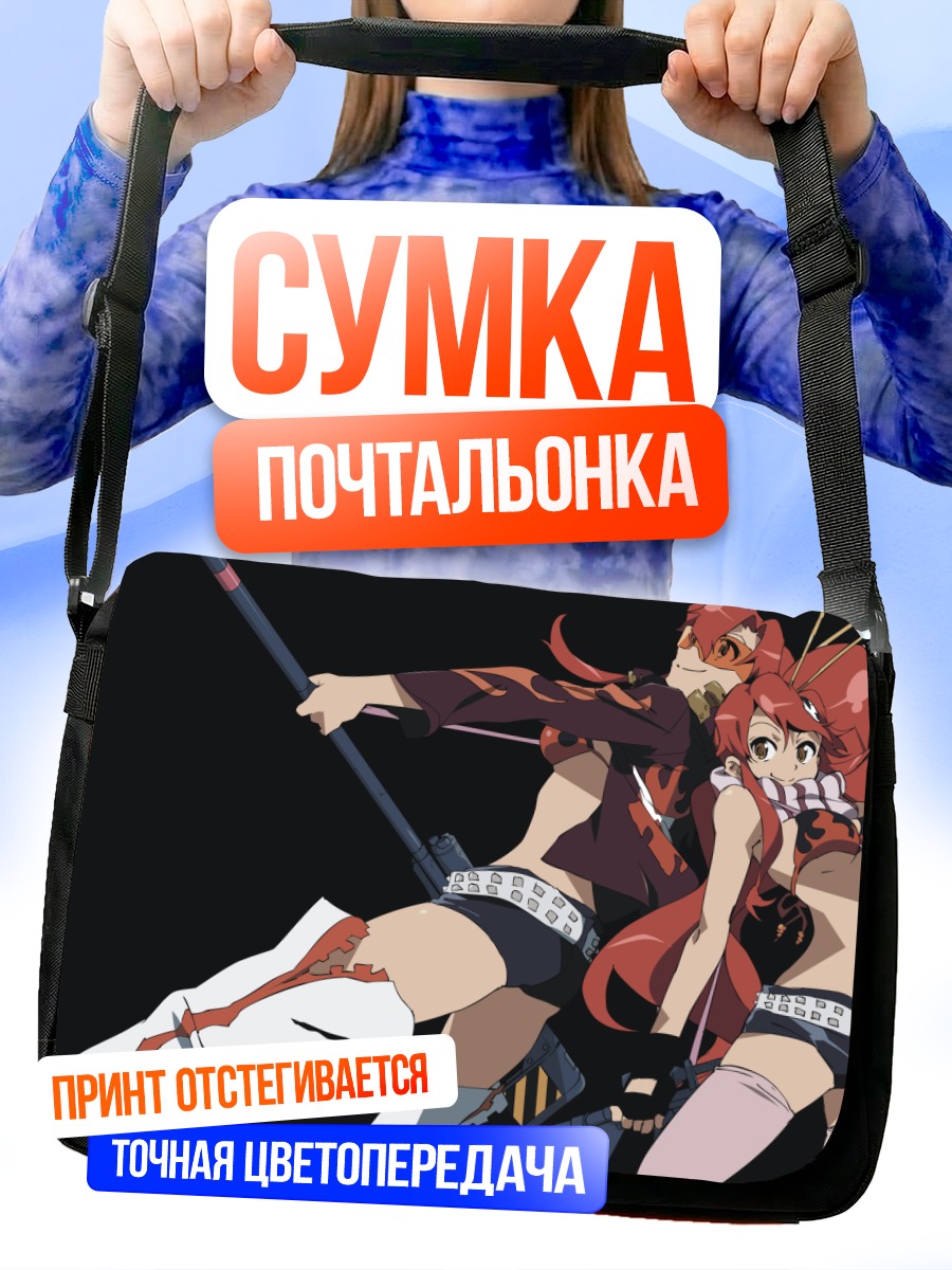 Сумка-почтальонка Йоко Литтнер с винтовкой