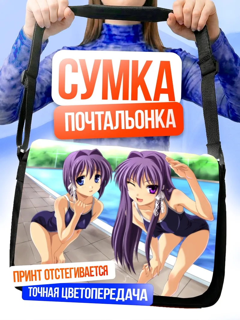 Сумка-почтальонка Кё Фудзибаяши на пляже