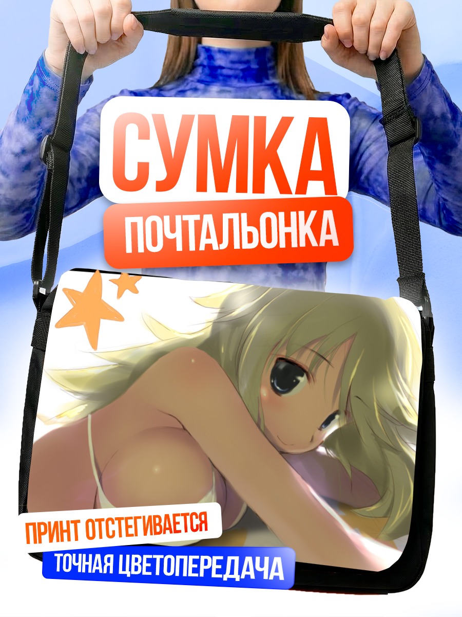 Сумка-почтальонка Мики Хошии в лучах