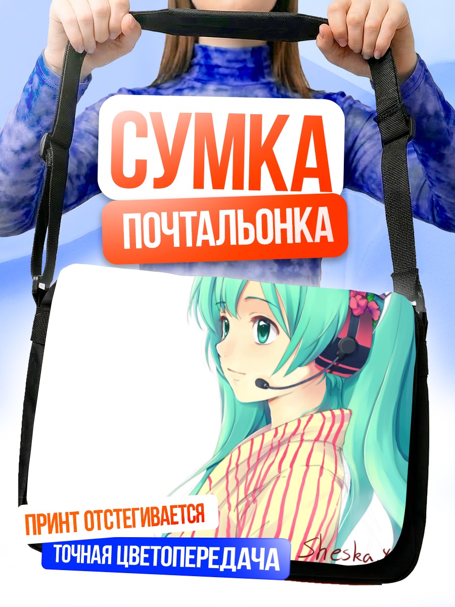 Сумка-почтальонка Мику Хацунэ в полоску