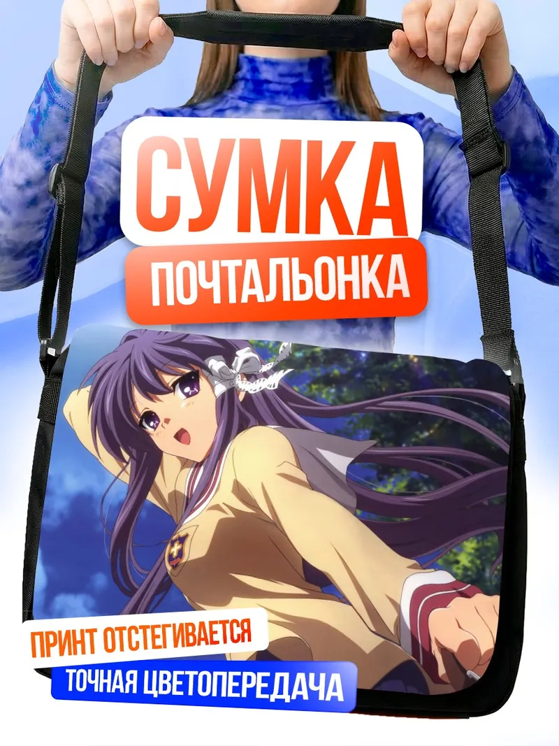 Сумка-почтальонка Кё Фудзибаяши в школе