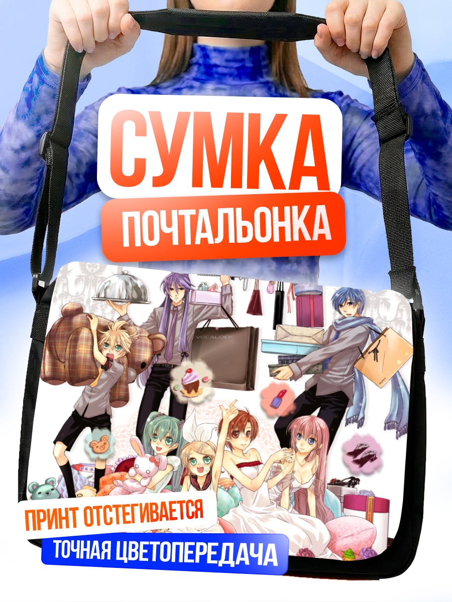 Сумка-почтальонка Вокалоиды на шопинге
