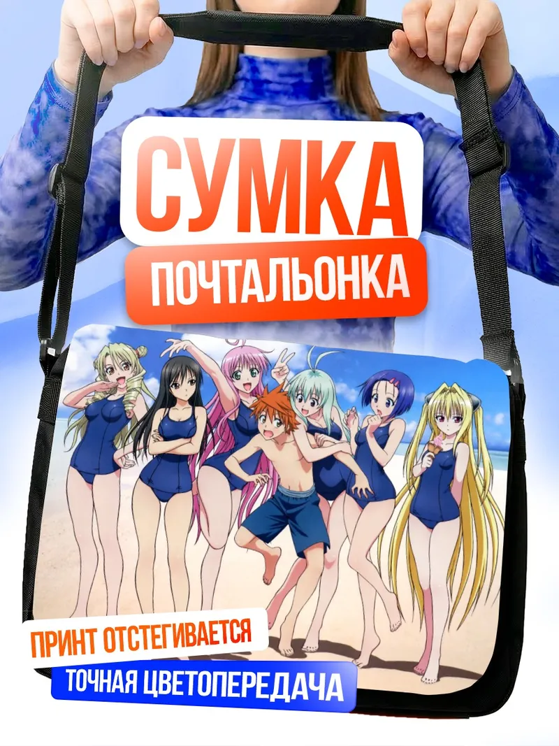 Сумка-почтальонка Лала и подруги на пляже