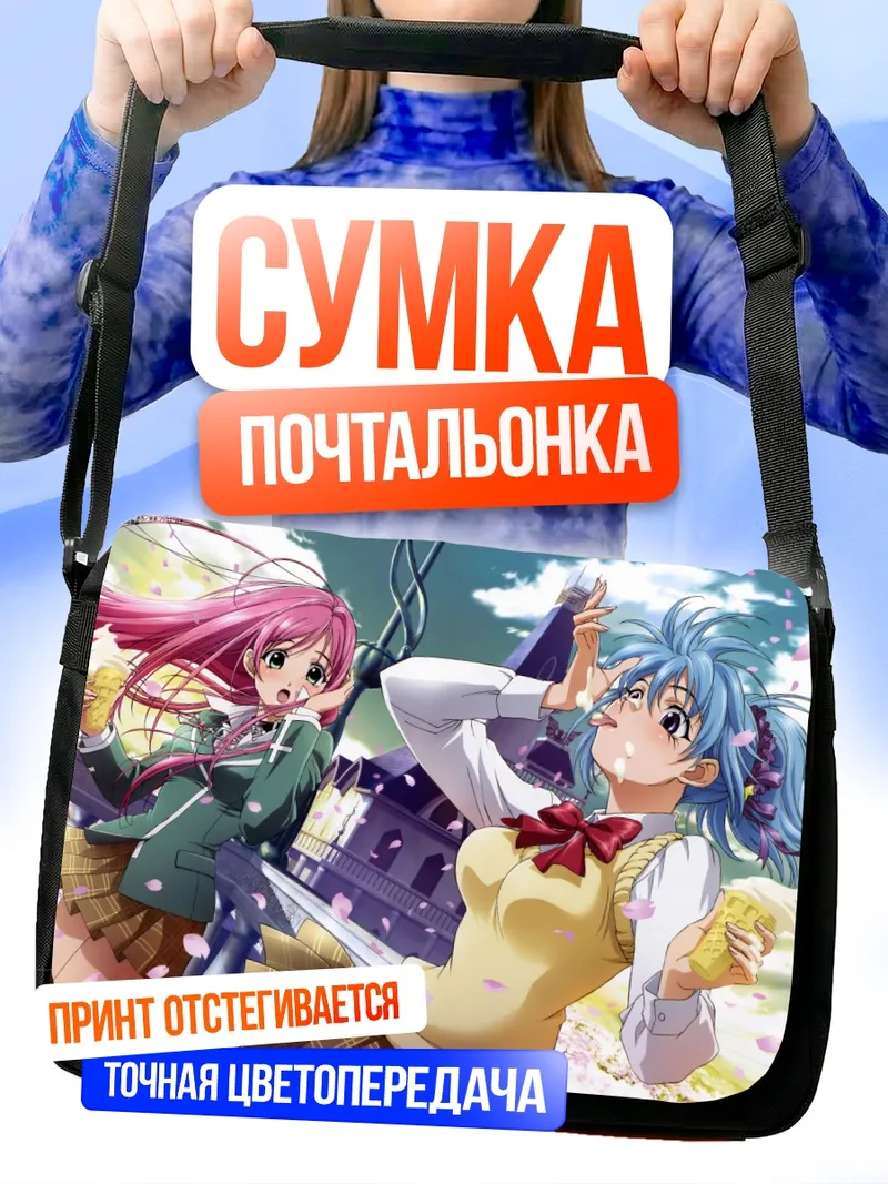 Сумка-почтальонка Мока Акашия и Куруму
